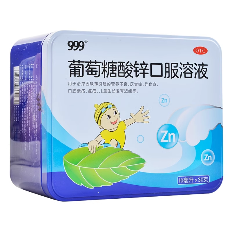 葡萄糖酸锌口服溶液