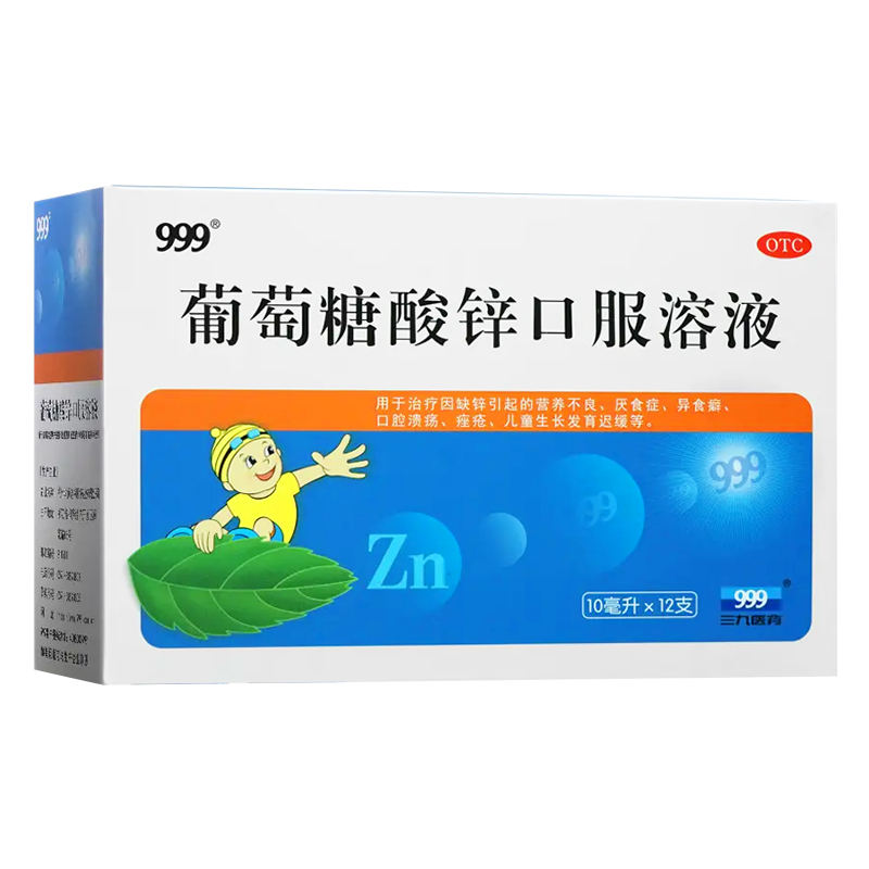 葡萄糖酸锌口服溶液